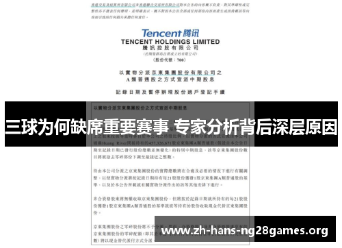 三球为何缺席重要赛事 专家分析背后深层原因