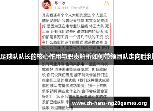 足球队队长的核心作用与职责解析如何带领团队走向胜利